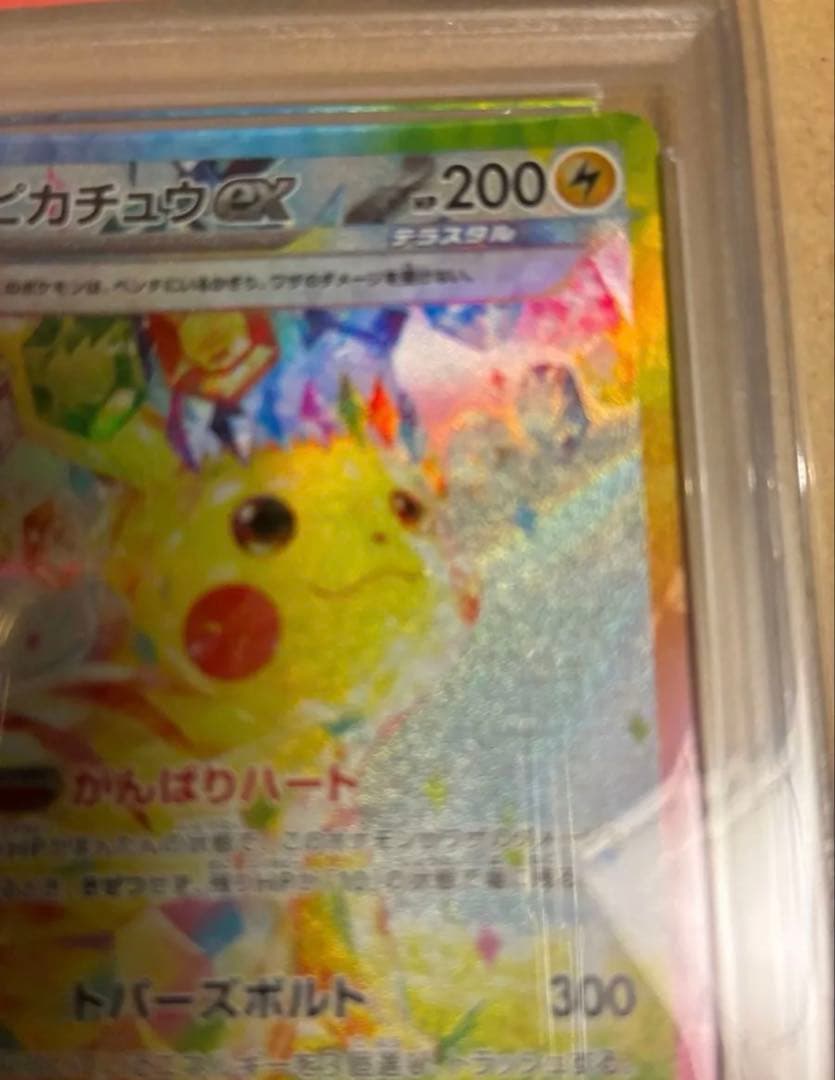 ピカチュウex SAR SV8 超電ブレイカー 132/106　PSA10