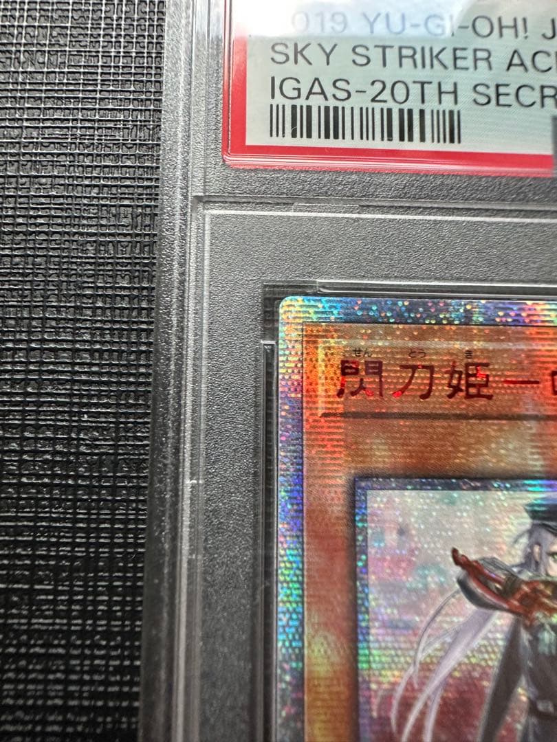 (PSA10 アジア版20th) 閃刀姫ーロゼ