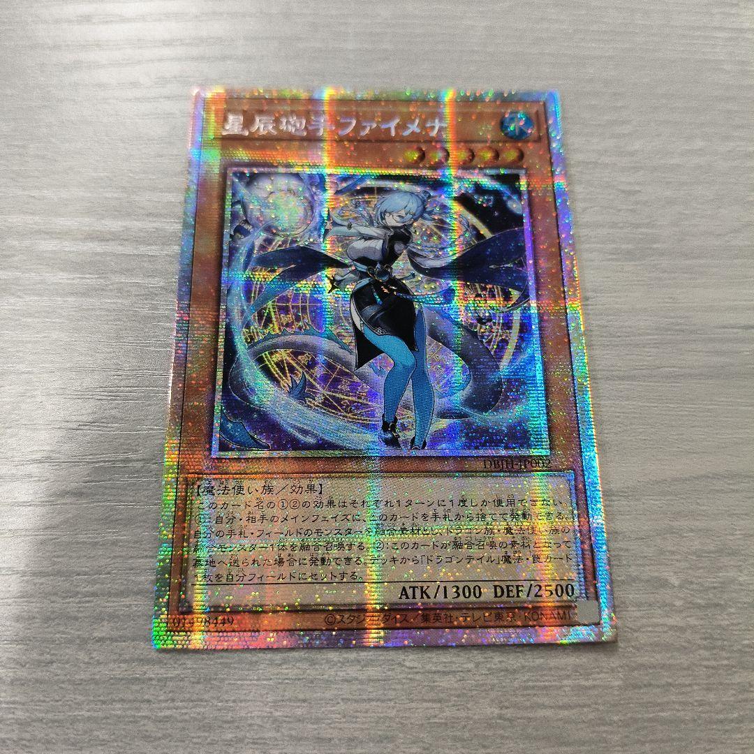 遊戯王 星辰砲手ファイメナ プリズマ アジア版 #ラスト