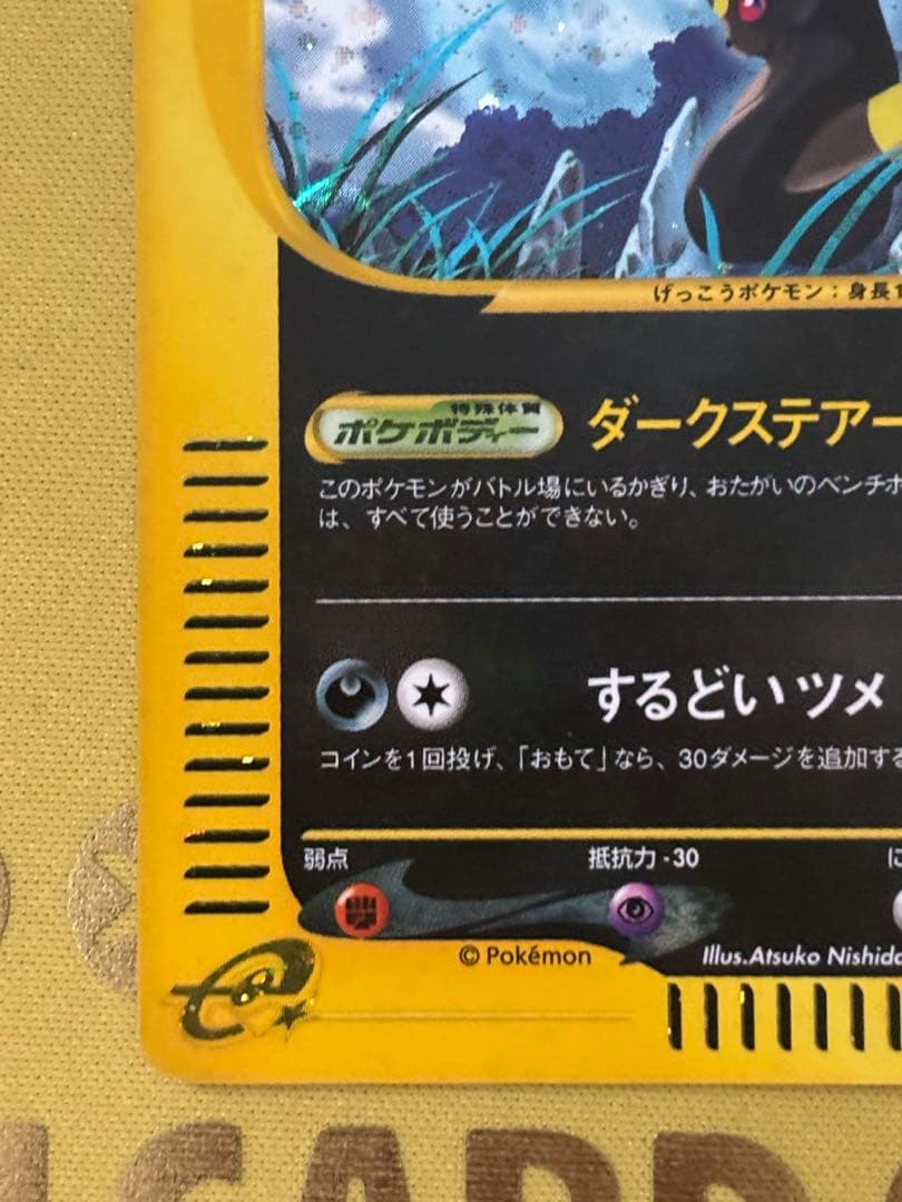 ブラッキー ☆ 拡張パック第4弾 裂けた大地 072/088 ポケモンカード