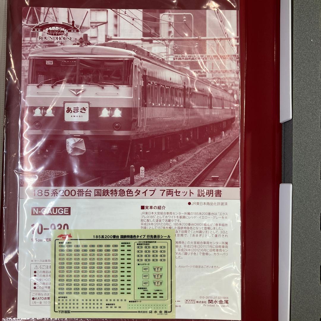 【専用】KATO１８５系2000番台国鉄特急色タイプ7両セット