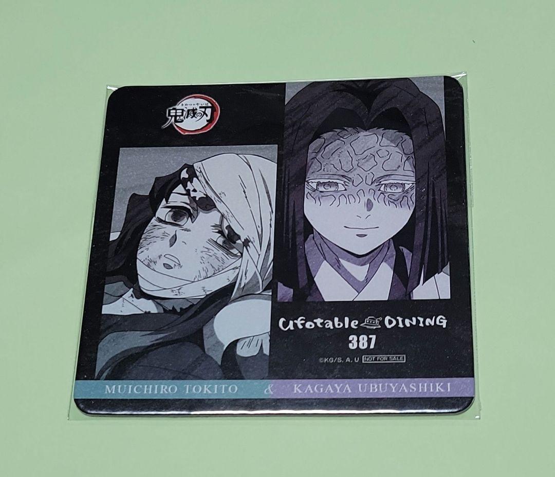 鬼滅の刃 ufotable DINING ダイニング コースター 無一郎 産屋敷