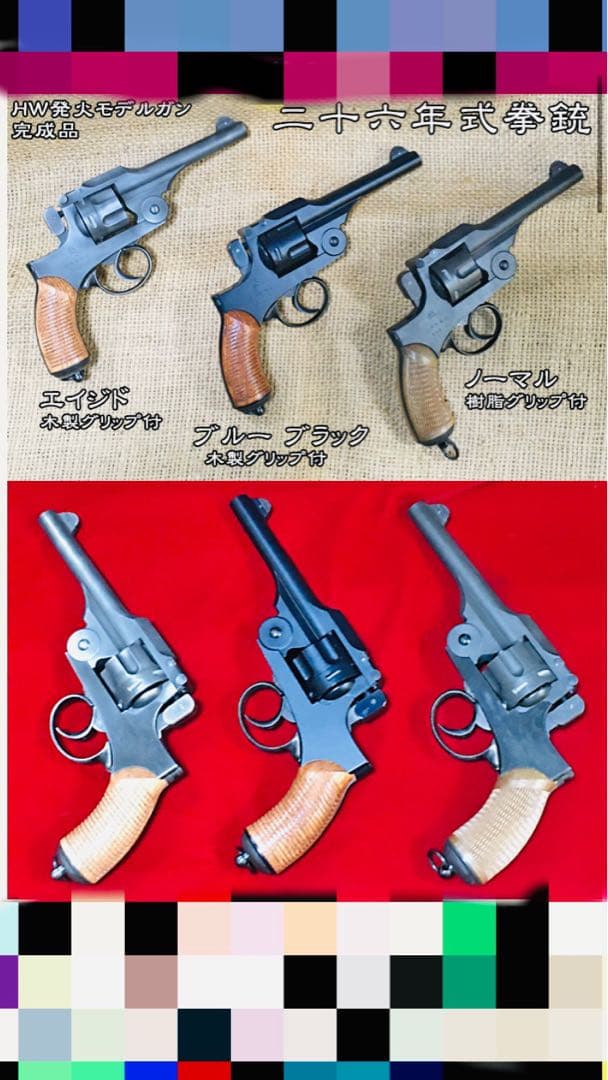 希少] 二十六年式拳銃 モデルガン エイジドカスタム ハートフォード