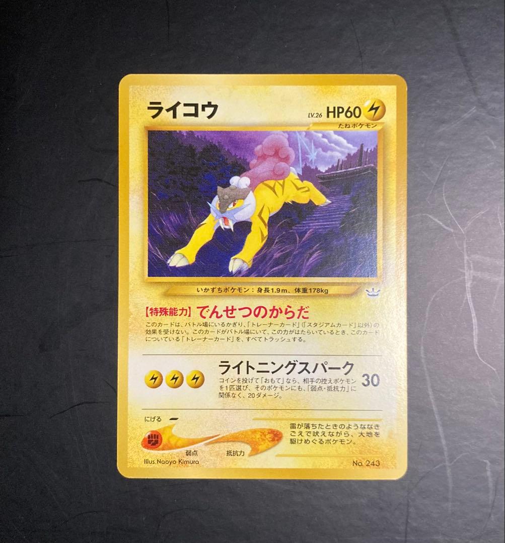 スイクン_プレミアムファイル3 PROMO 第2世代（☆neo・☆VS・☆we