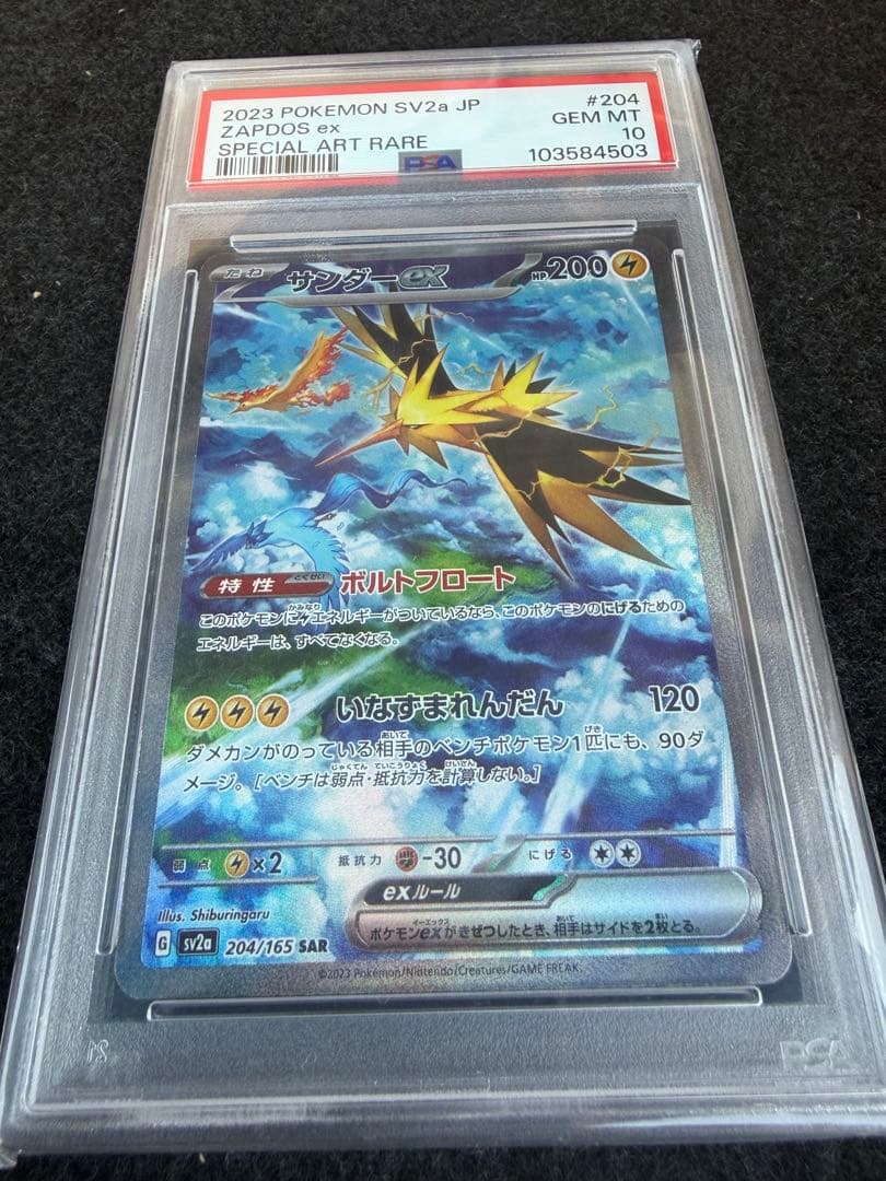 PSA10 サンダーex SAR sv2a 204/165ポケモンカード151 PSA10 サンダーex SAR ポケモンカード151 SV2a 204/165 GEM MT｜Yahoo