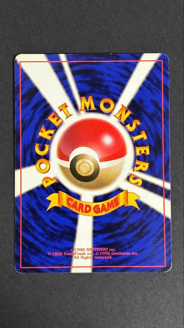 旧裏 ピカチュウ 第1弾拡張パック 初版 マークなし 初期 ポケモンカード レア