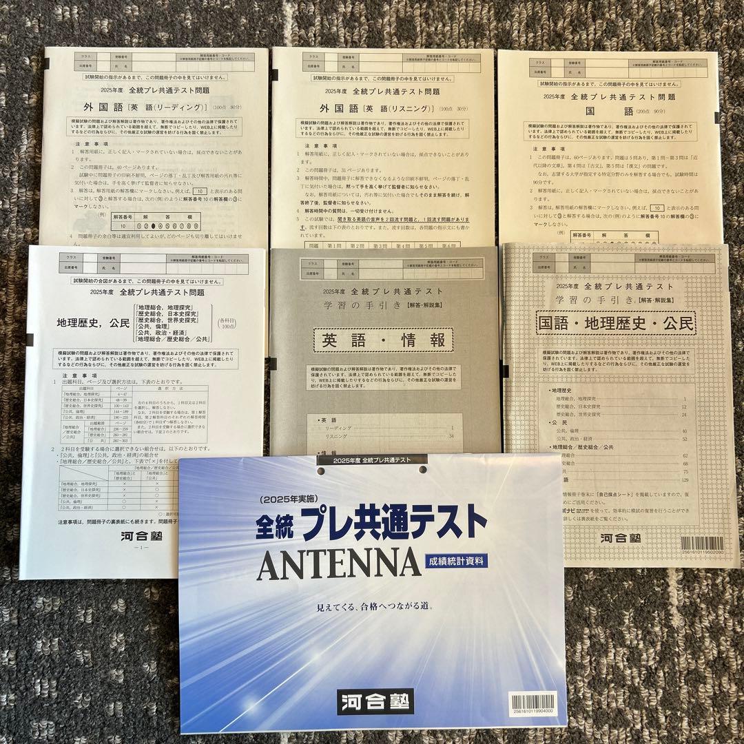 2025年度 全統プレ共通テスト模試 高3 英語 国語 地歴公民 解答解説