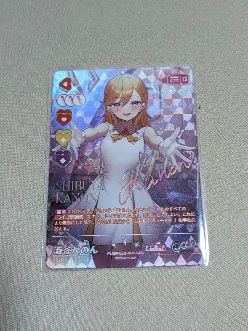 澁谷かのん SECE、SEC 2種 ラブライブオフィシャルカードゲームラブカ