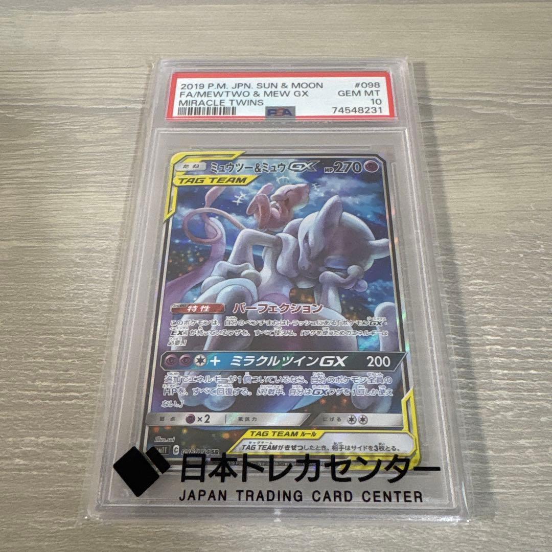 ミュウツー&ミュウGX SR SM11 ミラクルツイン psa10 - メルカリ