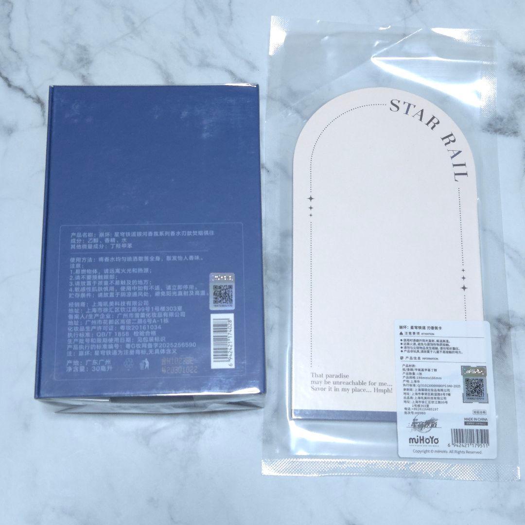 未開封 崩壊スターレイル 刃 香水 焚烟俱往 - メルカリ