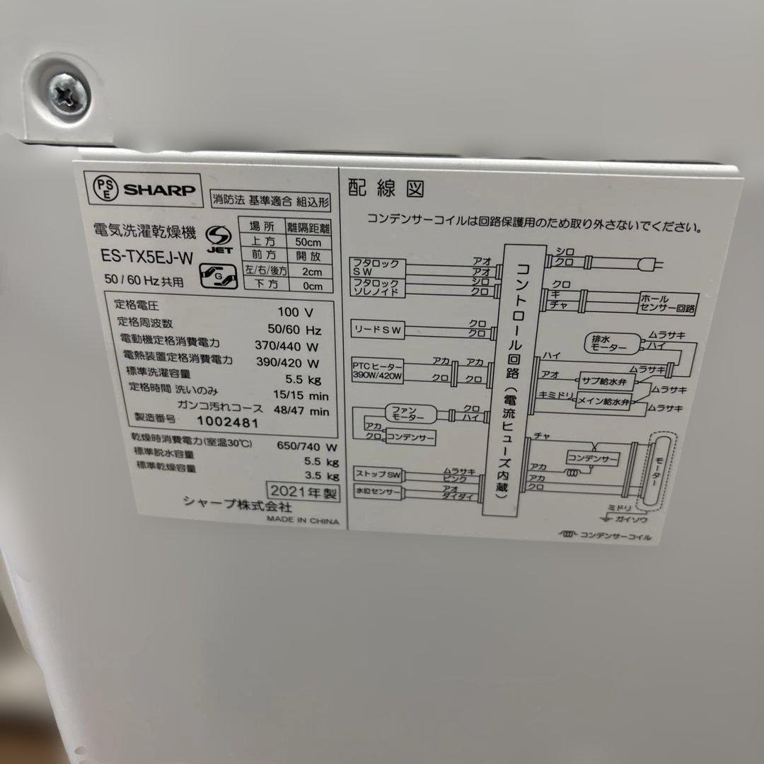 【乾燥機能付き】SHARP 縦型洗濯機 ES-TX5EJ 5.5kg