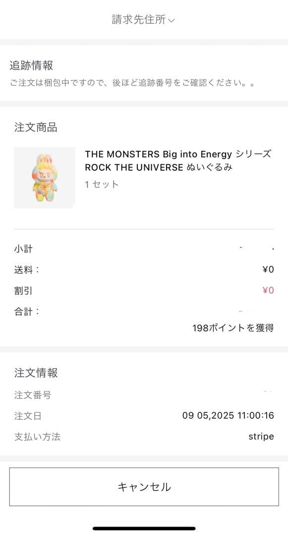 THE MONSTERS ROCK THE UNIVERSE ぬいぐるみ