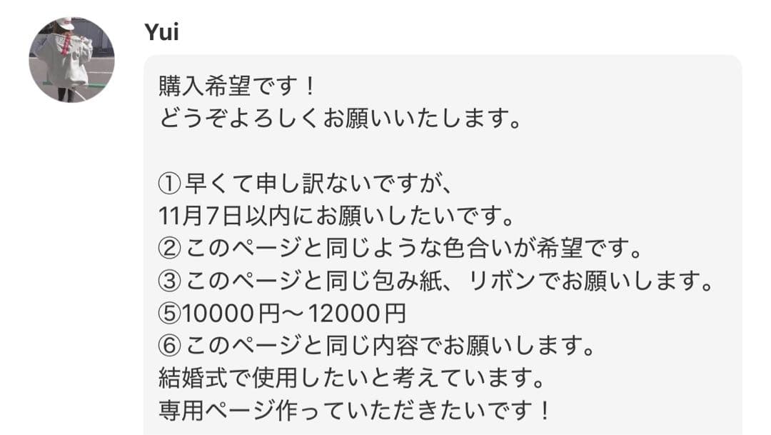 Yui様へ♥11/7