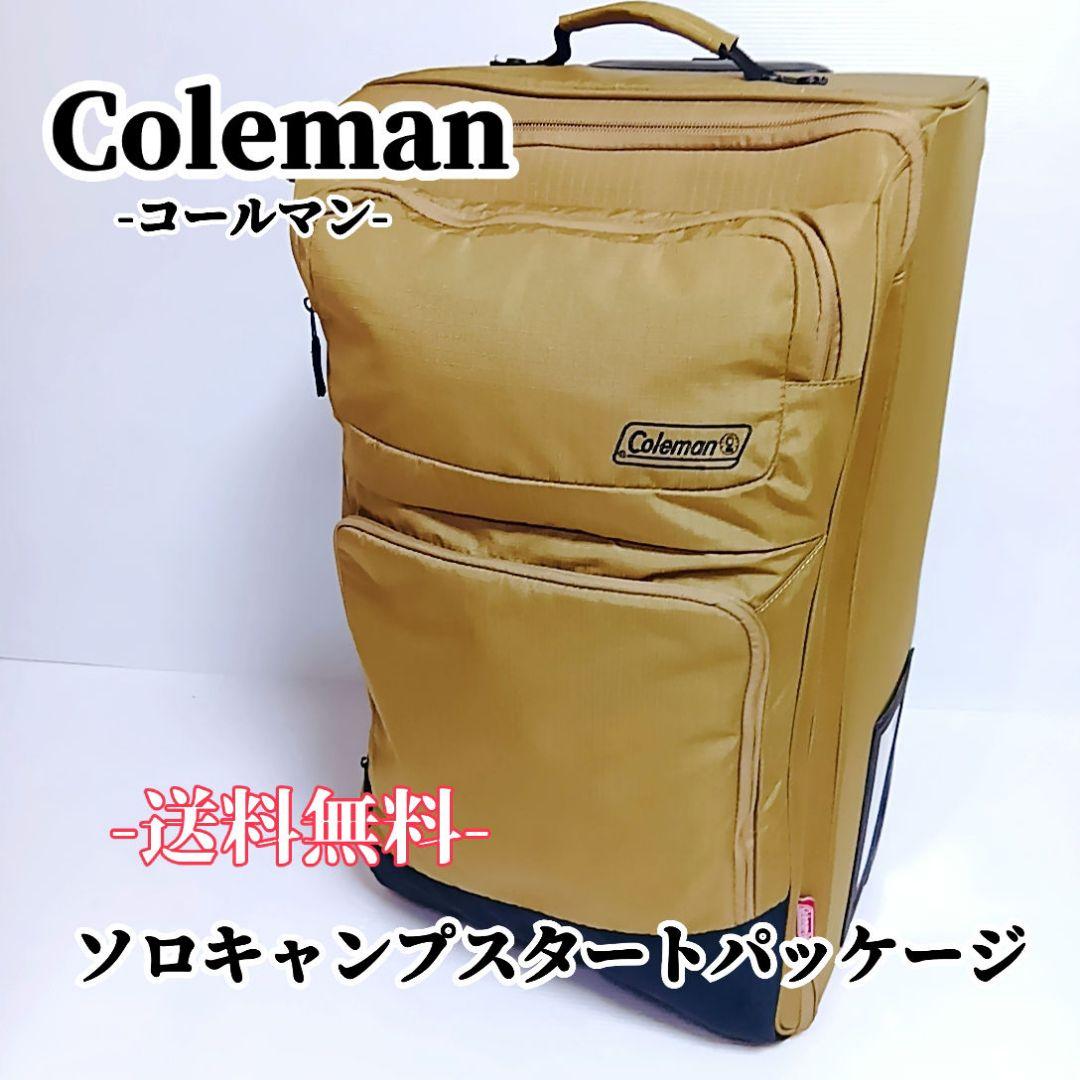 【美品】コールマン ソロキャンプスタートパッケージ Coleman バッグひとつでスマートに！ コールマンの「ソロキャンプスタート