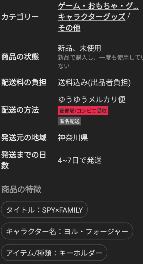 SPY×FAMILY 呪術廻戦 アーニャ フォージャー 狗巻棘 禪院真依　②