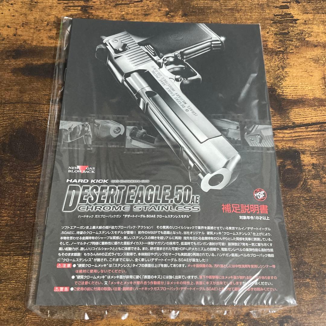 東京マルイ　デザートイーグル　ステンレスモデル