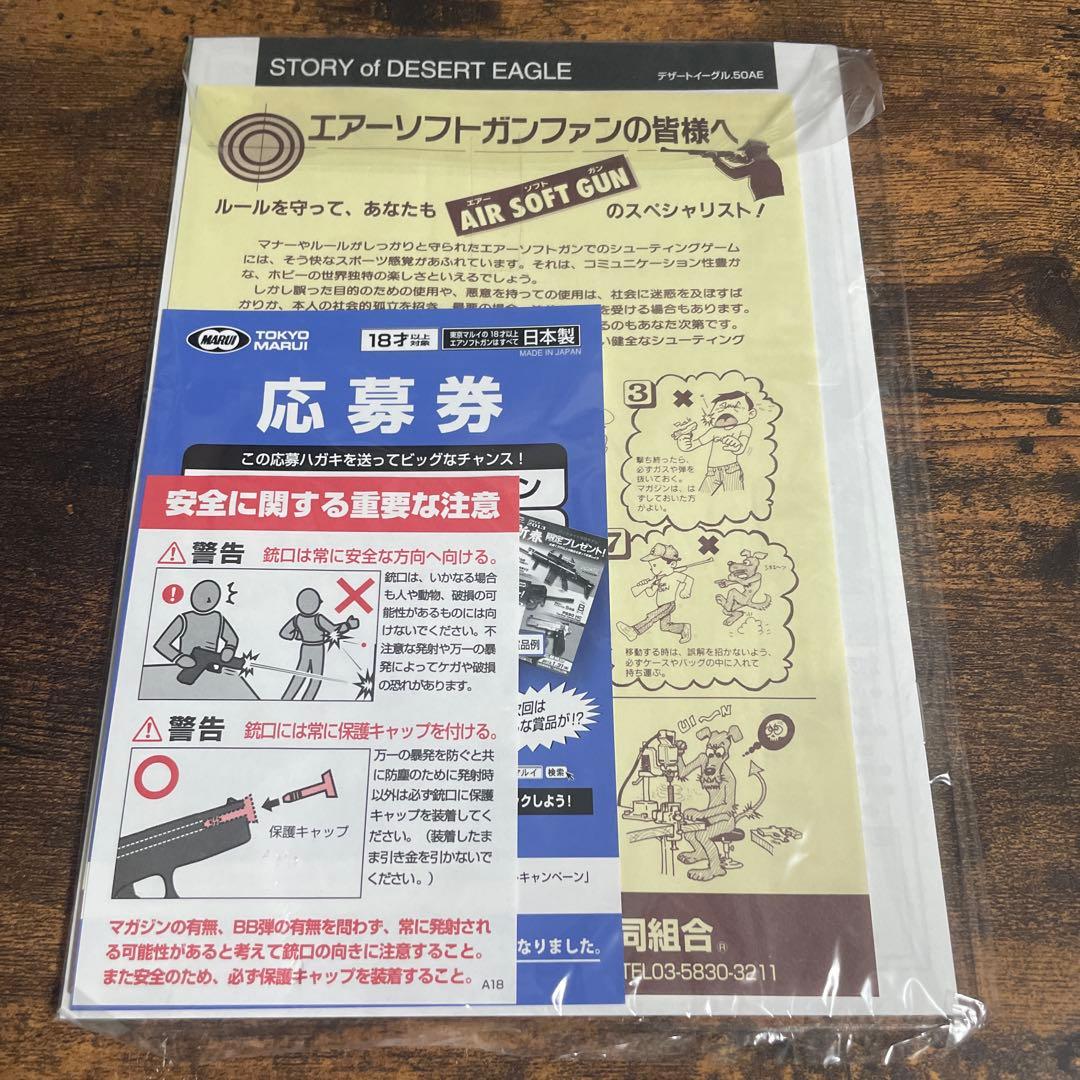 東京マルイ　デザートイーグル　ステンレスモデル