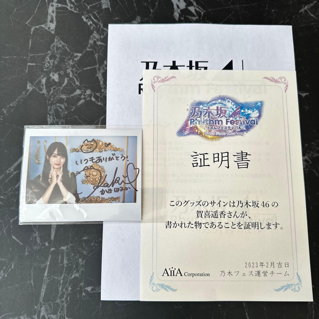 賀喜遥香 直筆サイン入りチェキ 乃木坂46リズムフェスティバル 新品