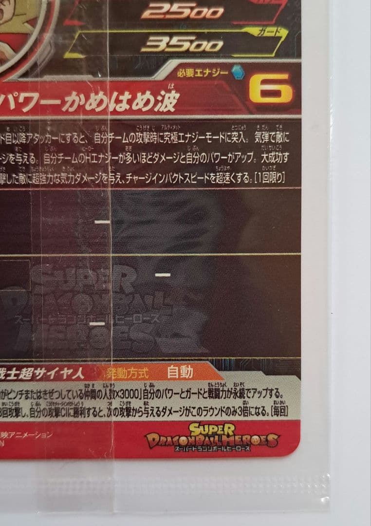 み*ん様 ドラゴンボールヒーローズ ugm4-067 孫悟空 未開封 鳥山明 u