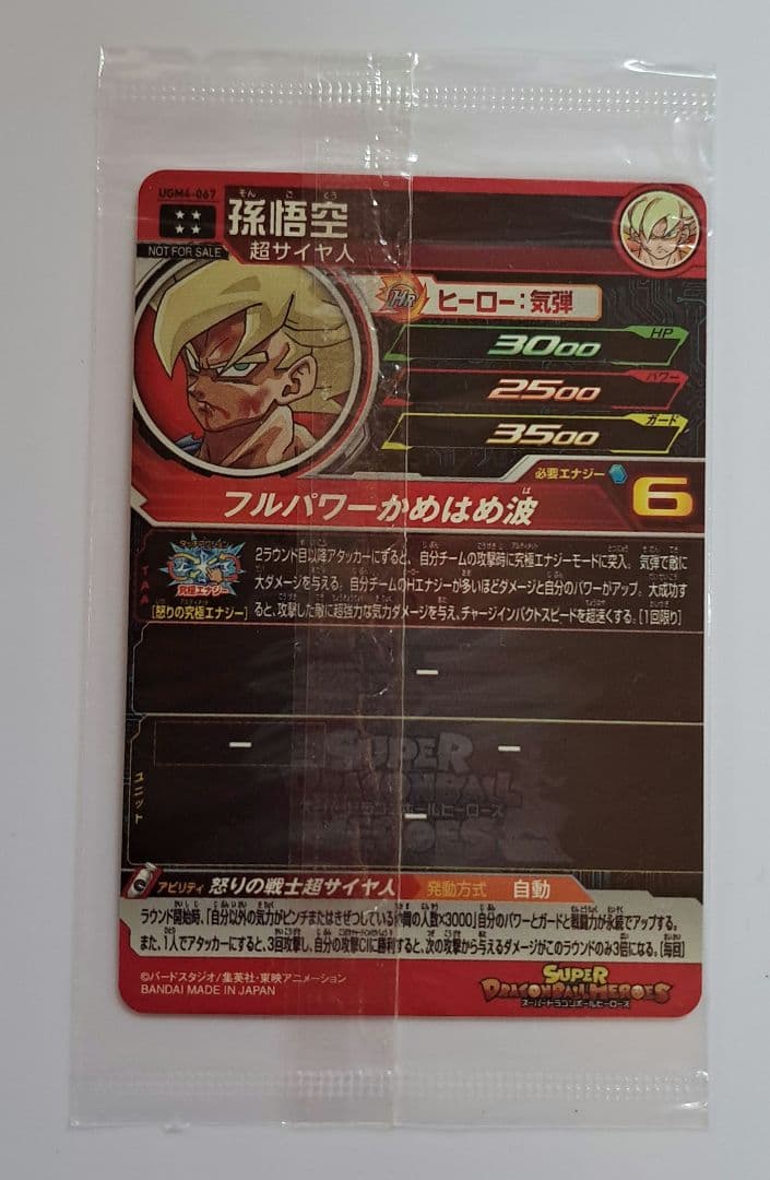 み*ん様 ドラゴンボールヒーローズ ugm4-067 孫悟空 未開封 鳥山明 u
