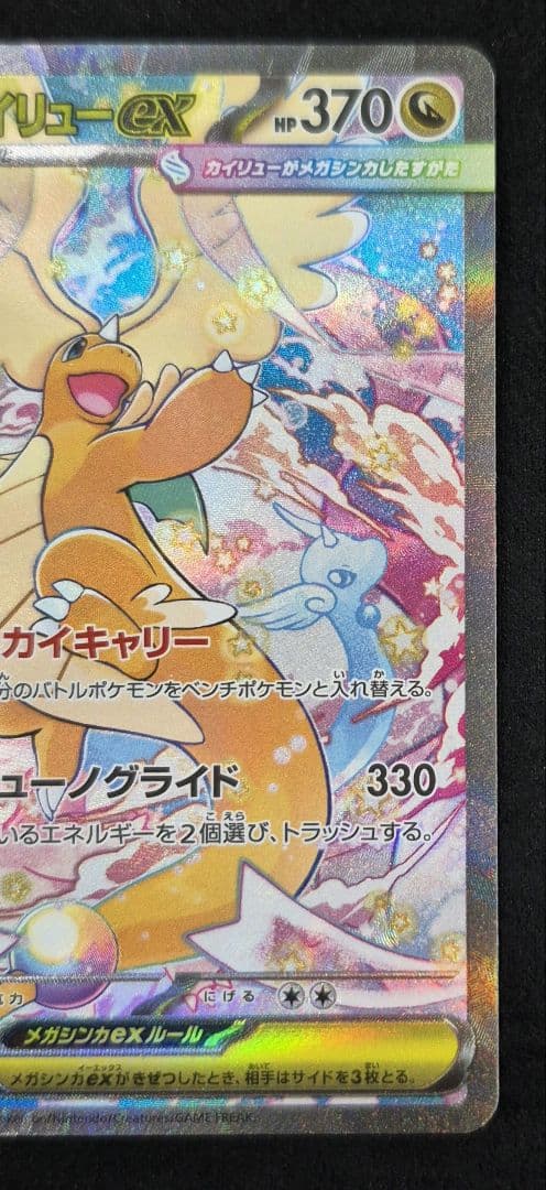 メガカイリューex SAR 246/193 メガドリーム ポケモンカード - メルカリ