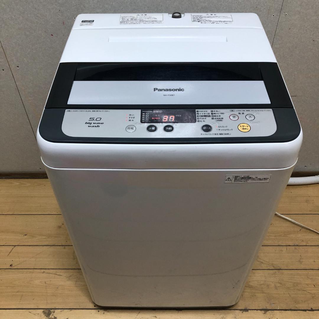 送料無料 パナソニック 洗濯機 5.0kg NA-F50B7 250916
