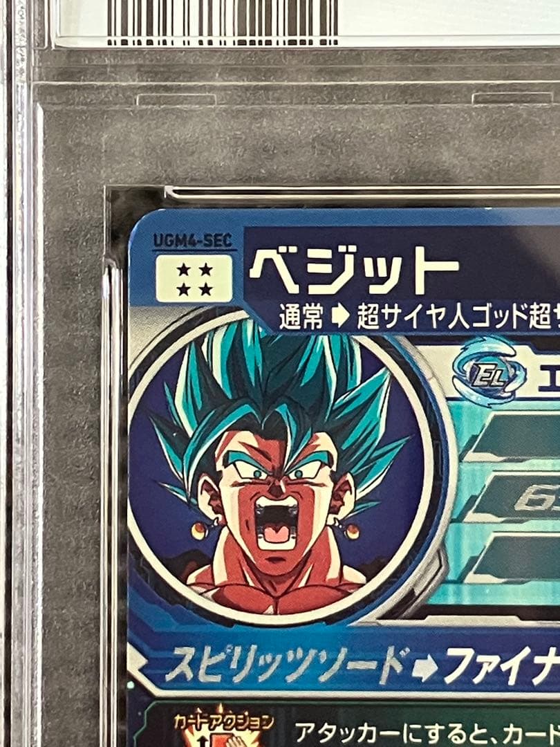 Ugm4-sec psa8 ベジット