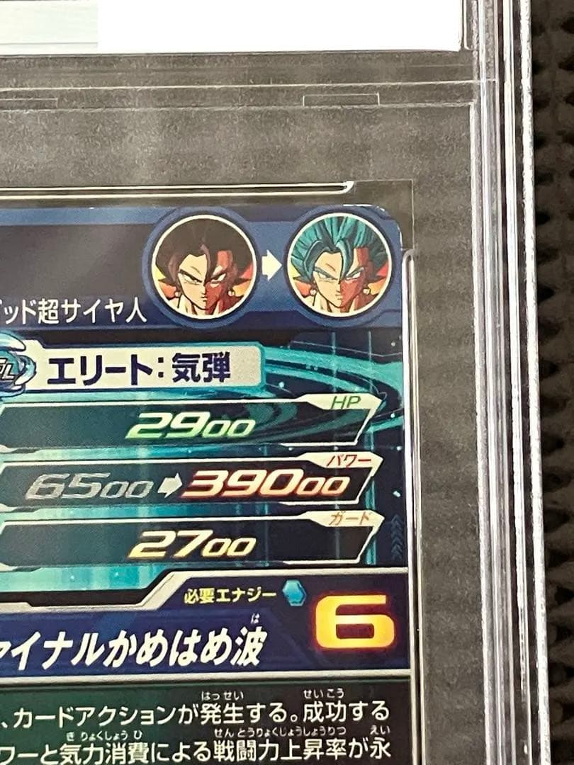 Ugm4-sec psa8 ベジット