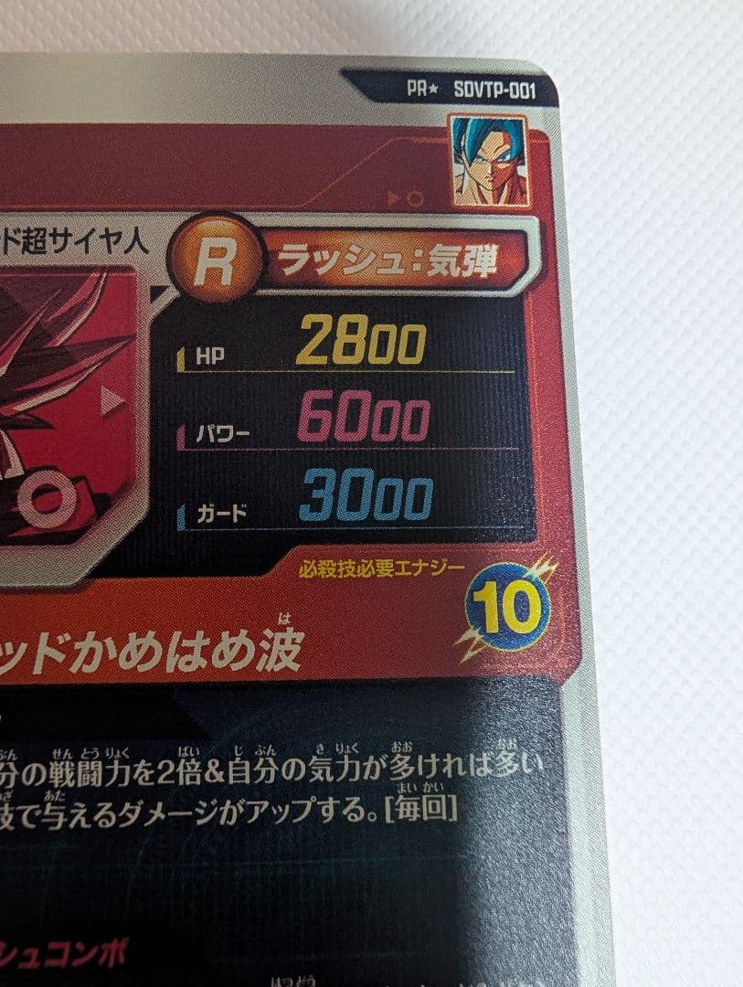 美品 SDVTP-001 パラレル 孫悟空 ダイバーズ 大会プロモ