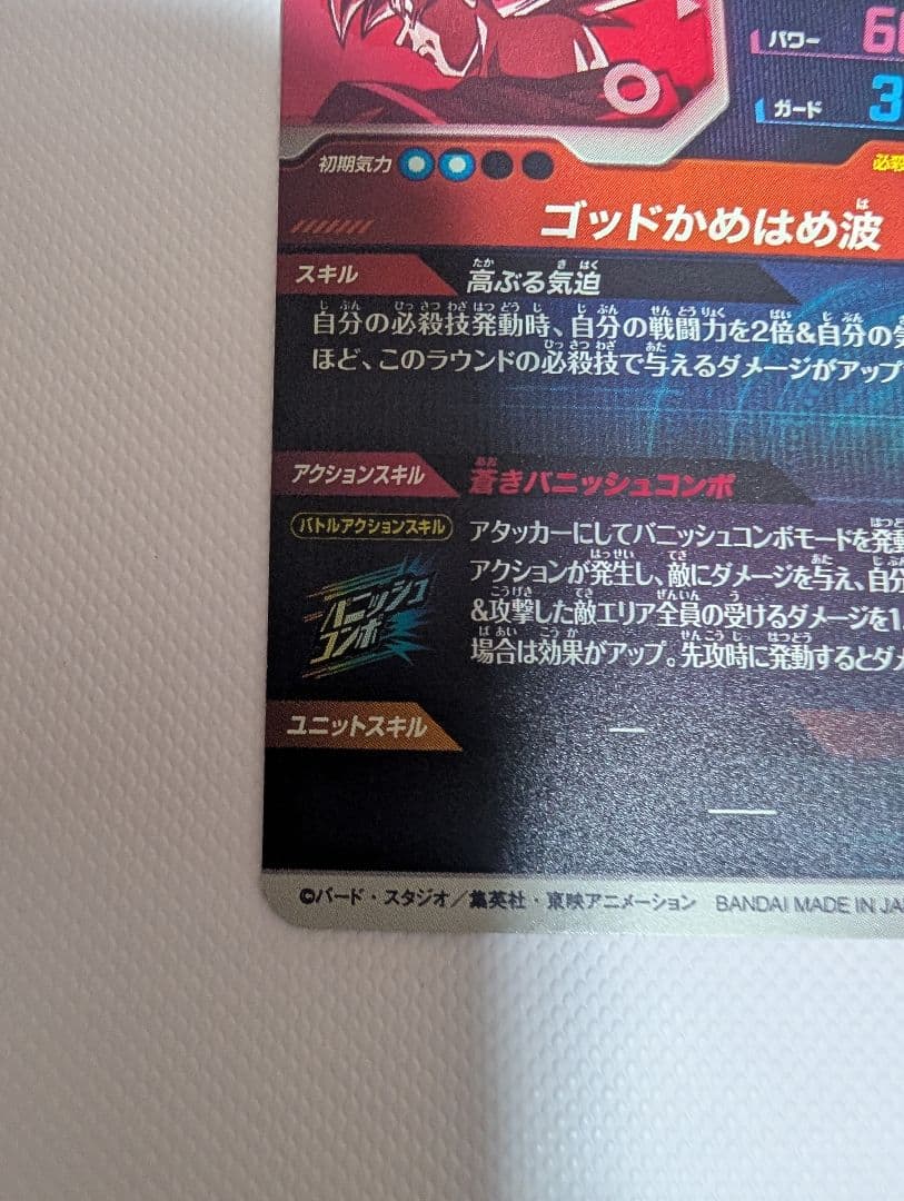 美品 SDVTP-001 パラレル 孫悟空 ダイバーズ 大会プロモ