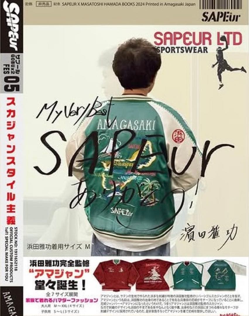 SAPEUR サプール 浜田雅功 アマジャン グリーン エンジリバーシブル XL