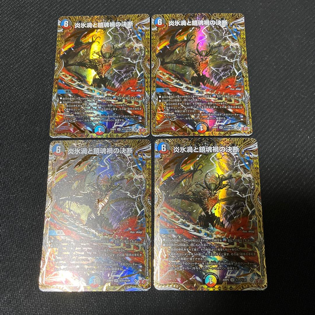 炎氷渦と鎮魂禍の決断 パーフェクトヴォルテックス シークレット シク