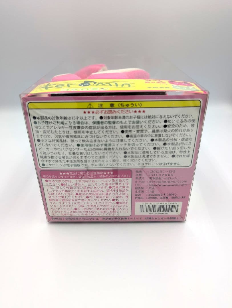 きよぴ♥【希少】【完品】【美品】♪コケロミン　ロゼピンク