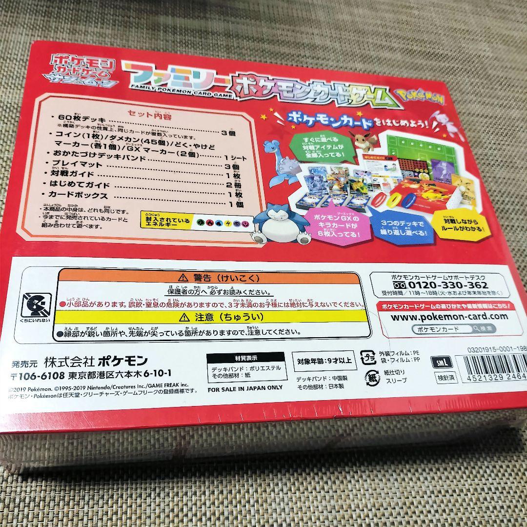 シュリンク付きポケモンカードゲーム ファミリーポケモンカードゲーム サン＆ムーン