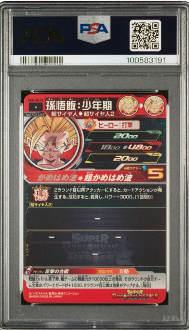 ドラゴンボールヒーローズ　UGM5-002 DA PSA10