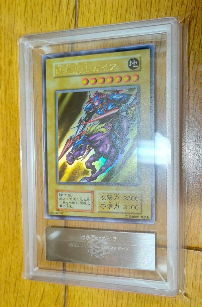 遊戯王 OCG vol.1 暗黒騎士ガイア ARS グレード10