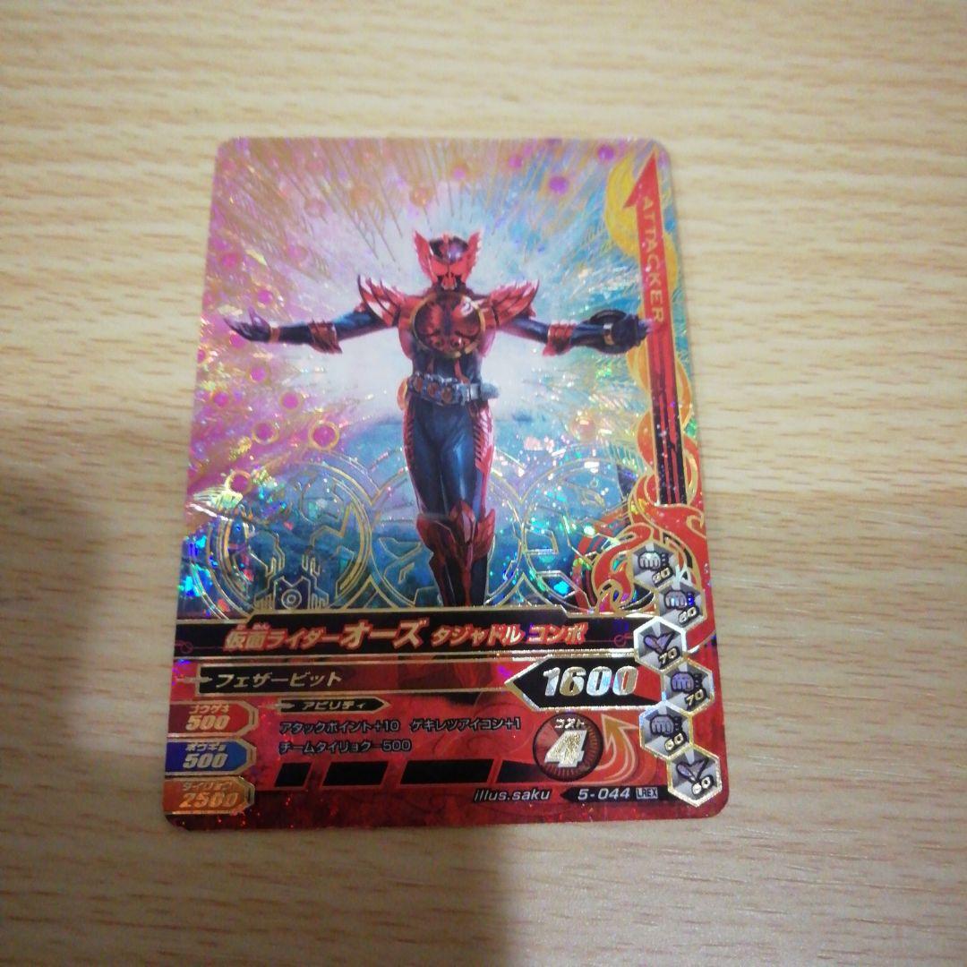 仮面ライダーオーズダジャドルコンボ、プトディラコンボ【ガンバライジング】