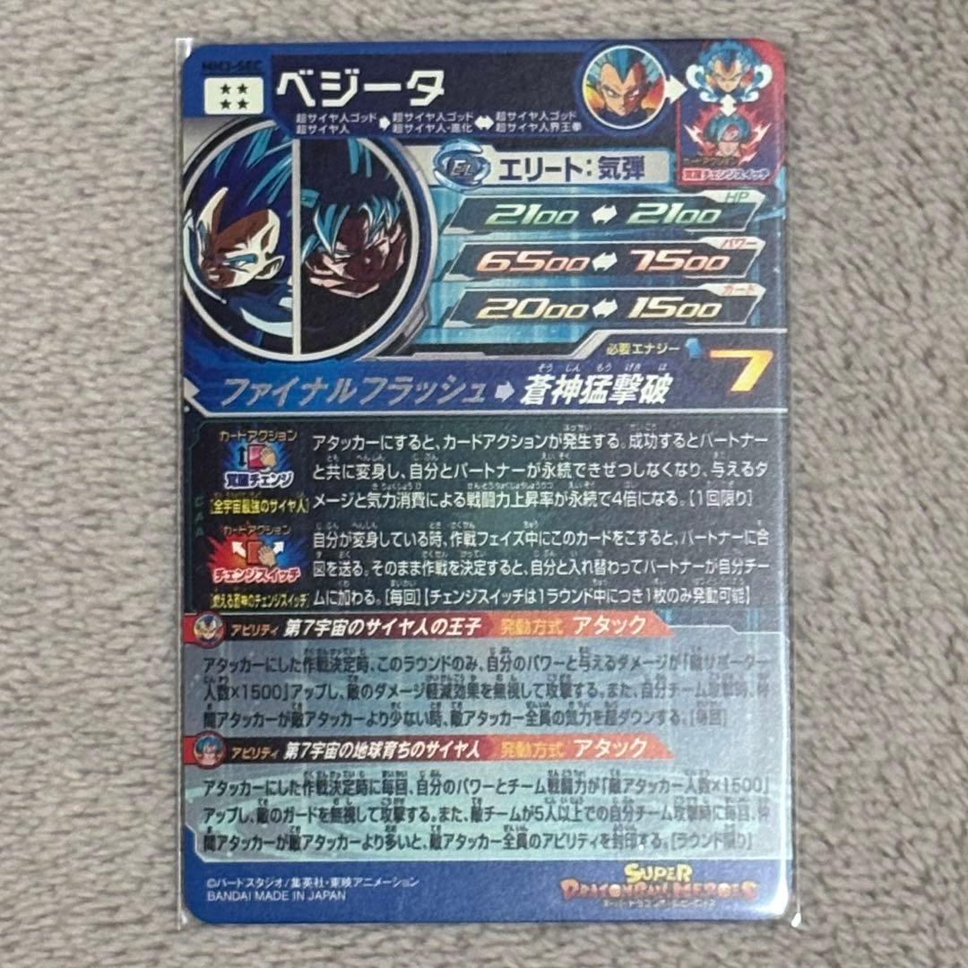 ◾️美品　ドラゴンボールヒーローズ　ベジータ　MM3-SEC