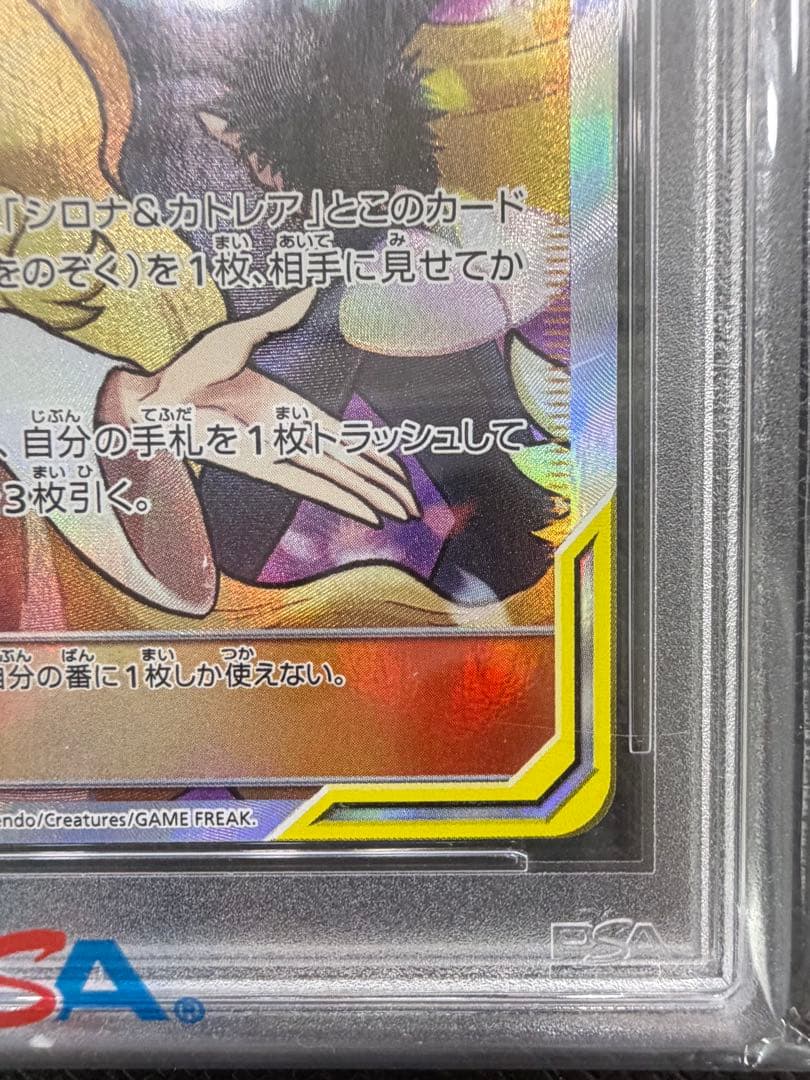 シロナ&カトレアPSA10 - メルカリ