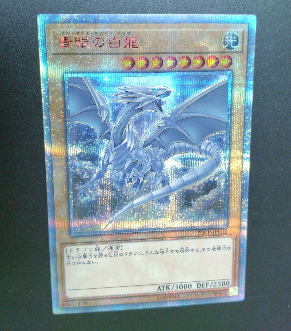 青眼の白龍 ブルーアイズ ココイチ 20thシークレット - メルカリ