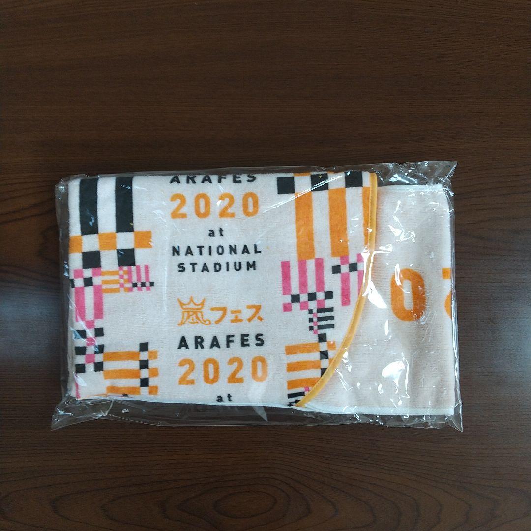 【新品未開封】嵐 2020 アラフェス ライブ グッズ 12点セット