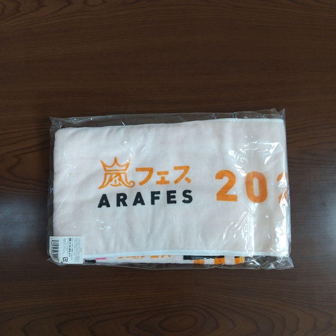 【新品未開封】嵐 2020 アラフェス ライブ グッズ 12点セット