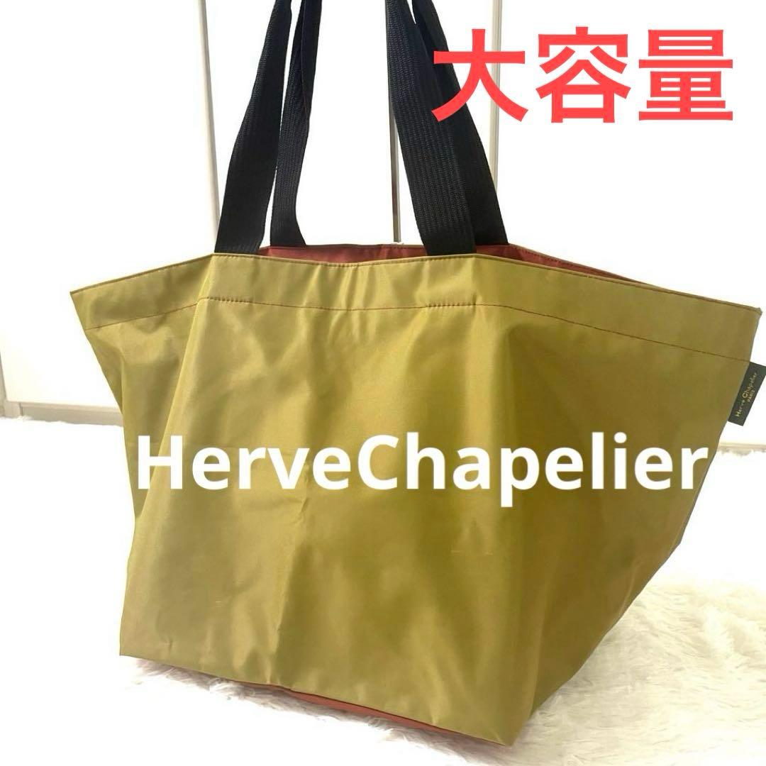 【大容量】エルベシャプリエ☆HerveChapelier☆913N☆舟型トート Herve Chapelier（エルベシャプリエ） トートバッグ 913N ナイロン 舟
