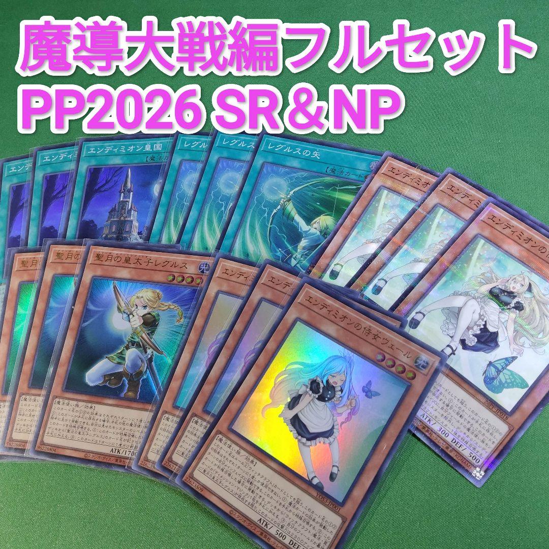 遊戯王　プレミアムパック2026＆侍女ヴェール＋聖月の皇太子レグルス　新規パーツ レグルスの矢【スーパー】{26PP-JP020}《魔法》