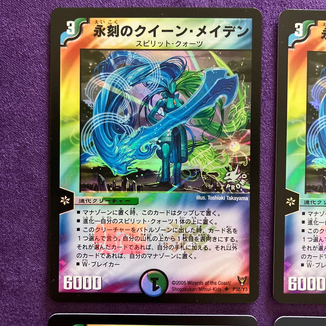 永刻のクイーン・メイデン　プロモ　 4枚セット