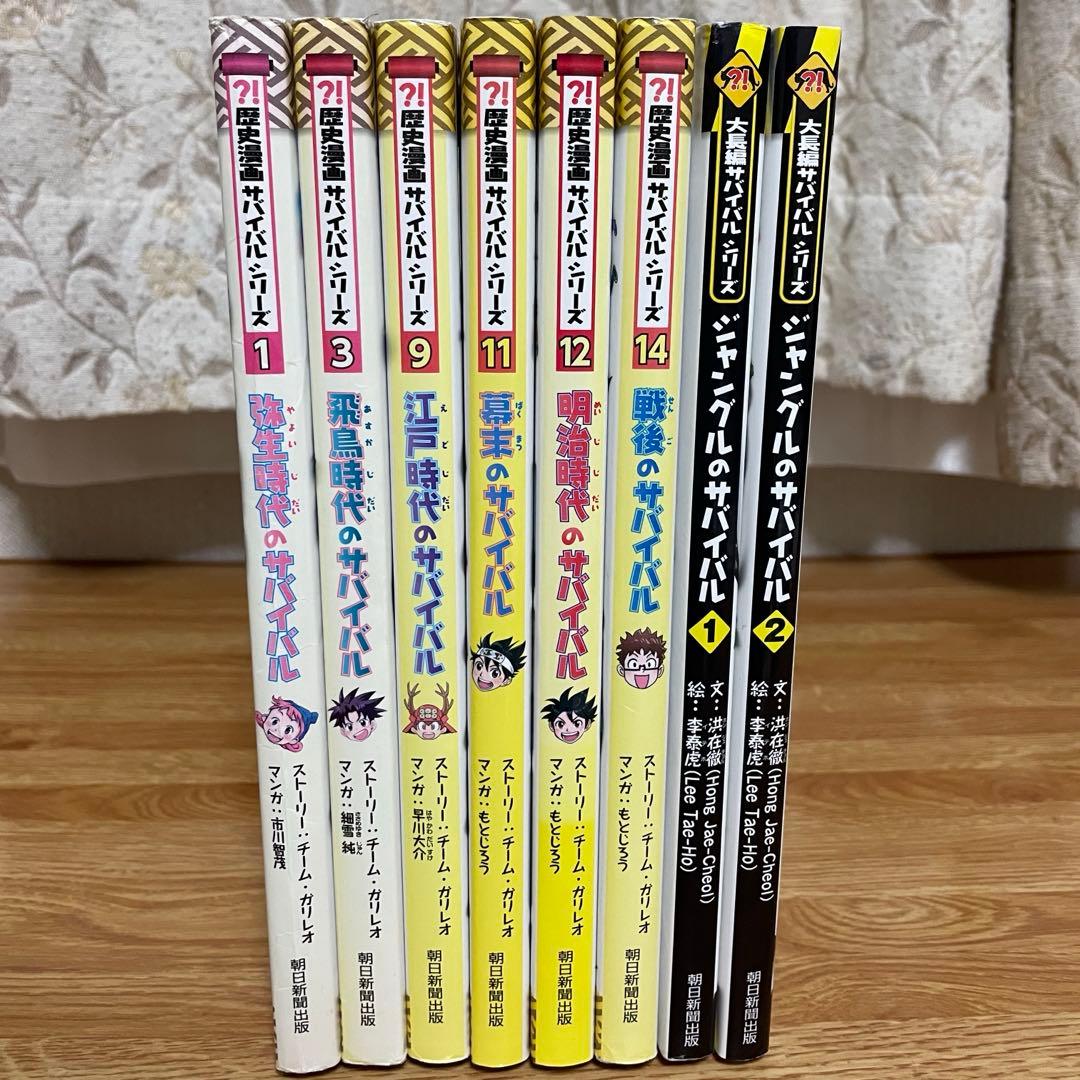 科学漫画サバイバルシリーズ 30冊セット 朝日新聞出版 - メルカリ