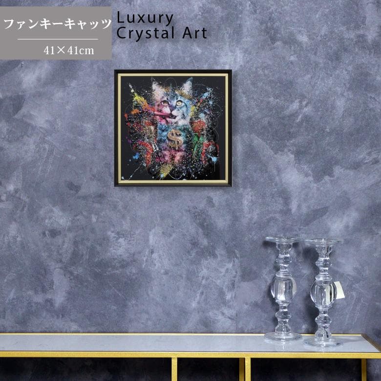 アートフレーム ファンキーキャット/猫 絵画 クリスタルピクチャー アートフレーム 猫 ファンキーキャット キラキラアート ウォールデコ