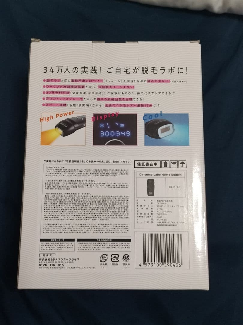 datsumo labo ホームエディション