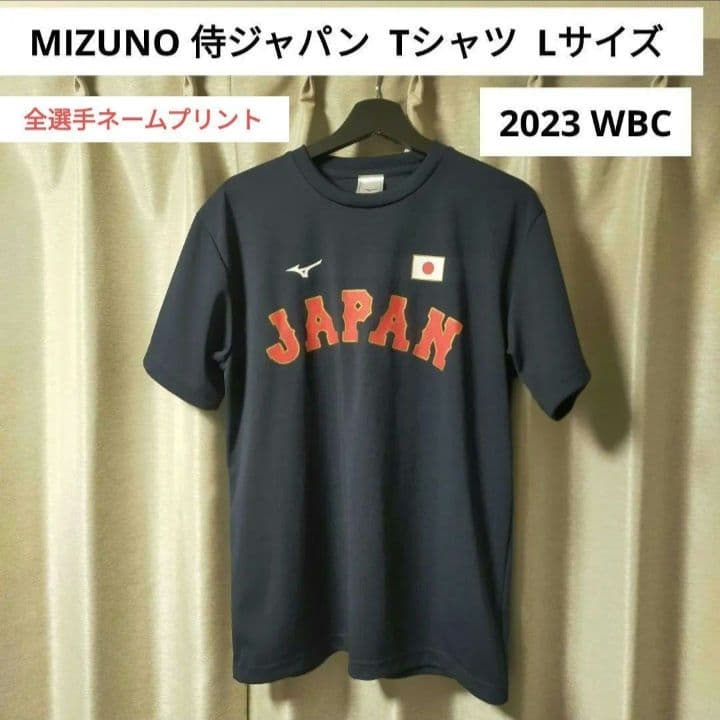 MIZUNO Tシャツ Lサイズ 2023 WBC 侍ジャパン - メルカリ