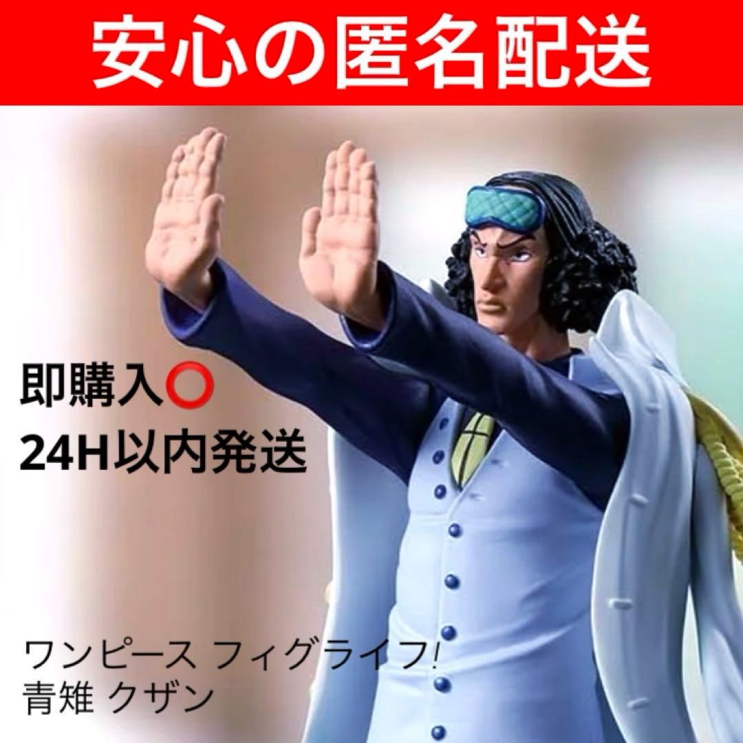 新品未開封】ワンピース フィグライフ! 青雉 クザン ONE PIECE - メルカリ